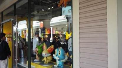 ポケモン ストア 御殿場店 静岡県御殿場市深沢 子ども Yahoo ロコ