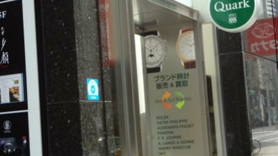 Quark 銀座8店 東京都中央区銀座 時計 Yahoo ロコ