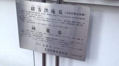 緒方洪庵の墓 東京都文京区向丘 Yahoo ロコ