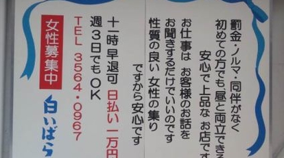 白いばら 東京都中央区銀座 クラブ ラウンジ Yahoo ロコ