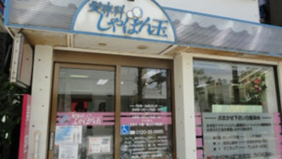 しゃぼん玉 美容室 神奈川県横須賀市久里浜 美容室 美容院 Yahoo ロコ