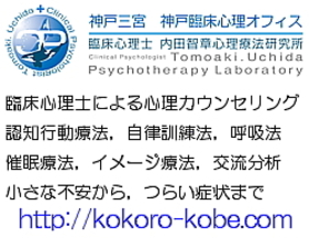 心理カウンセリング 神戸臨床心理オフィス 臨床心理士内田智章心理療法研究所 兵庫県神戸市中央区琴ノ緒町 サービス Yahoo ロコ