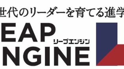 リープエンジン Leap Engine 東京都港区高輪 Yahoo ロコ