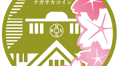 ナガサカ コイン 日本貨幣商協同組合加盟店 愛知県岡崎市康生通西 記念切手 コインショップ Yahoo ロコ