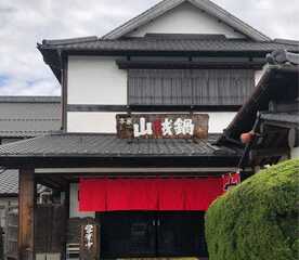 山賊鍋 飯塚店 福岡県飯塚市鯰田 和食 日本料理 一般 Yahoo ロコ