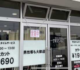 ヘアースタジオiwasaki 群馬 元総社蒼海店 群馬県前橋市元総社町 美容室 美容院 Yahoo ロコ