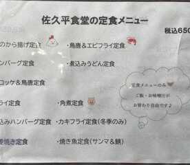 佐久平食堂 長野県佐久市岩村田 定食 Yahoo ロコ