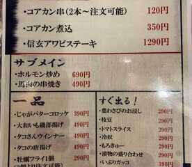 歩成 松本つなぐ横丁 長野県松本市深志 居酒屋 Yahoo ロコ