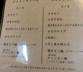 博多もつ鍋おおなか 栃木県宇都宮市石井町 もつ料理 Yahoo ロコ