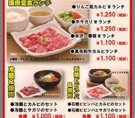 焼肉ダイニングりんご苑 高畠本店 山形県東置賜郡高畠町大字高畠 肉料理 一般 Yahoo ロコ