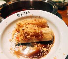 巷子里頭火鍋串串 東京都新宿区高田馬場 四川料理 Yahoo ロコ