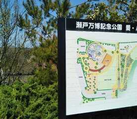 瀬戸万博記念公園 愛知県瀬戸市上之山町 観光公園 Yahoo ロコ