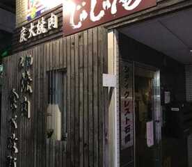 焼肉 食べ放題 じゅじゅ庵 石橋店 大阪府池田市井口堂 焼肉 ホルモン Yahoo ロコ