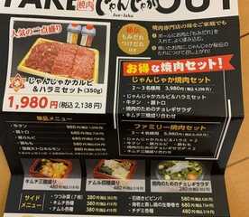 じゃんじゃか 樽味店 愛媛県松山市樽味 焼肉 Yahoo ロコ