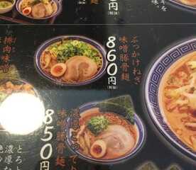 麺家くさび 郡山富田店 福島県郡山市新屋敷 ラーメン つけ麺 Yahoo ロコ