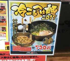 らーめん八角 たつの店 兵庫県たつの市神岡町東觜崎 ラーメン 餃子 Yahoo ロコ