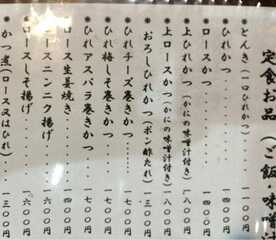 とんかつとん喜 神奈川県平塚市平塚 とんかつ 串カツ Yahoo ロコ