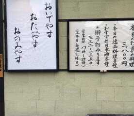 祇園ほそみ 京都府京都市東山区小松町 割烹 小料理屋 日本料理 懐石料理 おばんざい Yahoo ロコ