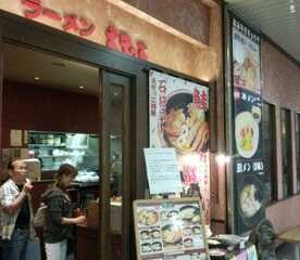 えぞっこ 西友宮の沢店 北海道札幌市西区宮の沢一条 ラーメン つけ麺 一般 Yahoo ロコ