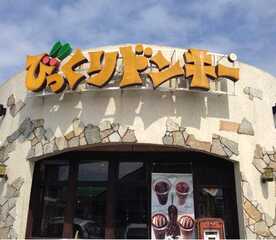 びっくりドンキー久留米インター店 福岡県久留米市東合川 ファミレス Yahoo ロコ