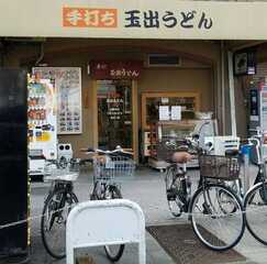 玉出うどん 大阪府大阪市住之江区粉浜西 うどん Yahoo ロコ