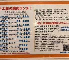 焼肉 牛太郎 鹿児島県鹿児島市宇宿 焼肉 Yahoo ロコ