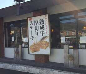 ステーキハンバーグどんさん亭足利店 栃木県足利市山川町 ステーキ Yahoo ロコ