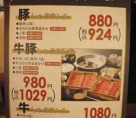 美山 甲斐双葉店 山梨県甲斐市志田 しゃぶしゃぶ Yahoo ロコ