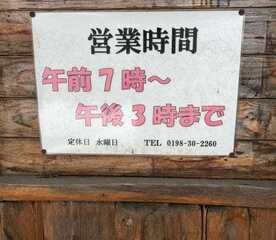 浅月 二枚橋店 岩手県花巻市二枚橋 うどん Yahoo ロコ