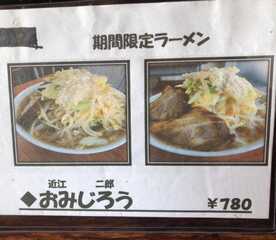 六本木家 滋賀県彦根市後三条町 ラーメン 丼もの Yahoo ロコ