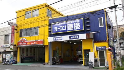 カーコンビニ倶楽部 スーパーショップ 玉川自動車 高津店 神奈川県川崎市高津区下作延 車検 整備 Yahoo ロコ