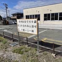 老人福祉センター漆山やすらぎ荘の写真