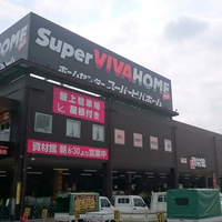 スーパービバホーム 埼玉大井店の写真