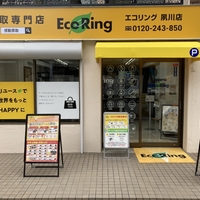 買取専門店 エコリング 夙川店の写真