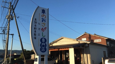 オーダー型中古車販売店 佐渡市の車のお探し専門店 真野自動車整備 新潟県佐渡市長石 中古車販売 Yahoo ロコ