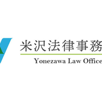 米沢法律事務所の写真