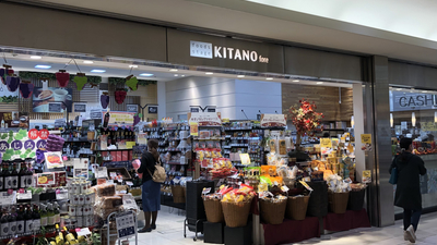 北野エース Foods Stage Kitano Fore エキュート大宮店 埼玉県さいたま市大宮区錦町 スーパー Yahoo ロコ