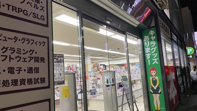 三洋堂書店 上前津店 愛知県名古屋市中区大須 書店 Yahoo ロコ