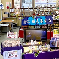 増辰海苔店　工場直売所の写真