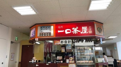 一口茶屋 平井島忠ホームズ店 東京都江戸川区平井 スイーツ Yahoo ロコ