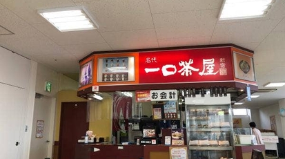 一口茶屋 平井島忠ホームズ店 東京都江戸川区平井 スイーツ Yahoo ロコ