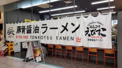 とんこつ えびすこ 富山県富山市五福 ラーメン Yahoo ロコ