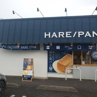 HARE/PAN インターパーク店の写真