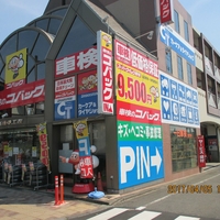 車検のコバック立川店の写真