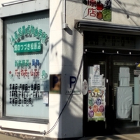 JA直売所 畑のつづき 松原店の写真