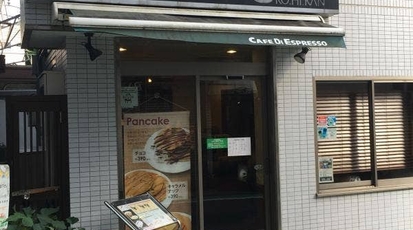 Cafe Di Espresso 珈琲館 参宮橋店 東京都渋谷区代々木 カフェ Yahoo ロコ