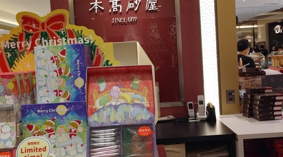 本高砂屋 大丸心斎橋店 大阪府大阪市中央区心斎橋筋 スイーツ Yahoo ロコ