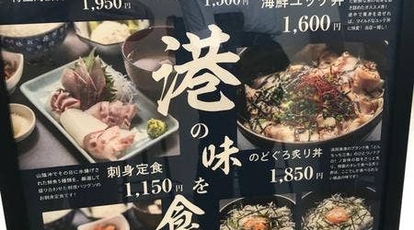 めし処 ぐっさん 島根県浜田市原井町 魚介 海鮮料理 Yahoo ロコ