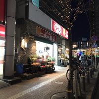 二木の菓子 福生店の写真
