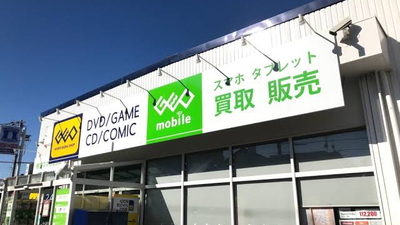 ゲオ鹿浜店 東京都足立区谷在家 レンタルcd Dvd ビデオ Yahoo ロコ
